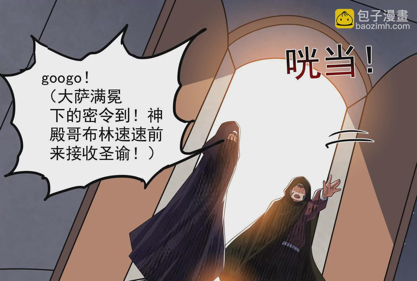 古神遊戲 - 第103話 潛入！計劃按時開始(3/3) - 3